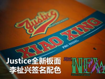 【NewYe周三】-Justice全新板面，李祉兴签名配色