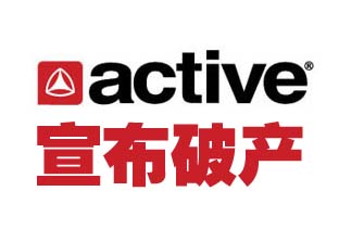 Active板店宣布破产