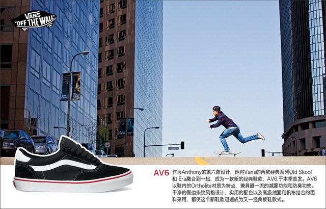 Vans发布AVE的最新签名款-AV6