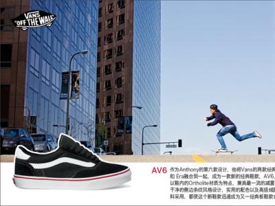 Vans发布AVE的最新签名款-AV6