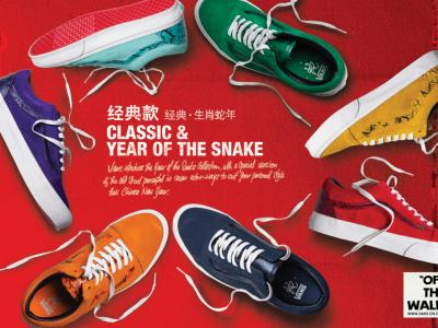 Vans - 蛇年生肖特别系列发布