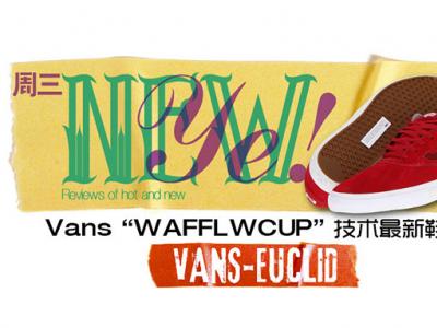 【NewYe周三】VANS [wafflecup] 新作-Euclid