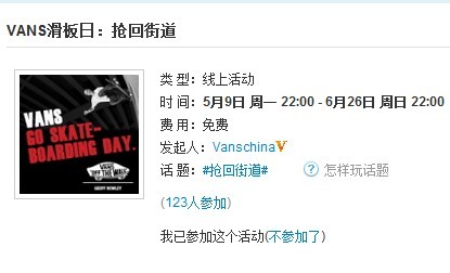 VANS线上活动-抢回街道