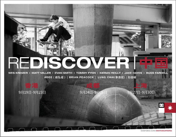 DC宣布“REDISCOVER”职业滑板中国巡回