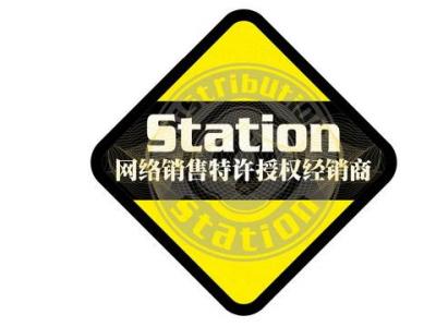 Station Distribution授权网络经销商列表