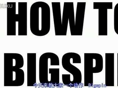 【中文字幕】How to Bigspin