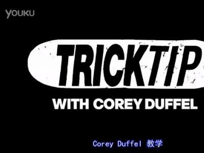 【中文字幕】Corey Duffel 教你Bluntslide