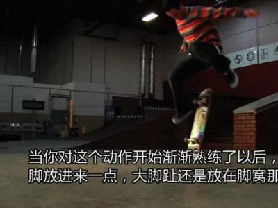 Nollie Hardflip[中文字幕]