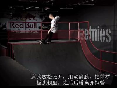 [中文字幕]Sheckler Ramp教学-Frontside Grind