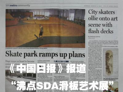 《China Daily》报道沸点SDA艺术展