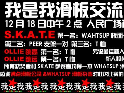 石家庄“我是我”滑板交流赛