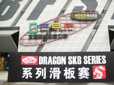 Vans Baby Dragon系列赛Woodward北京站