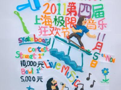 2011第四届上海极限音乐狂欢节比赛规则