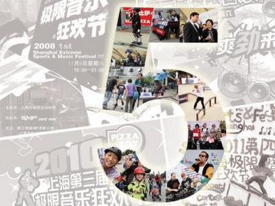 2012第五届上海极限音乐狂欢节预告