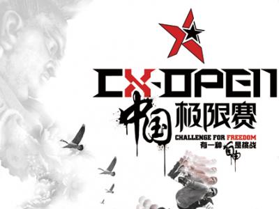 2012 China X Open(CX极限赛)6月启动