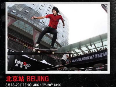 Vans Dragon SK8 2012滑板赛最噪北京站即将来临！