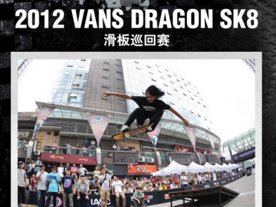 2012 DragonTOUR杭州