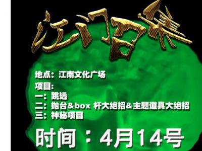 4月14本周日-江门滑板召集