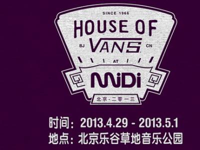 Vans与北京迷笛音乐节共同呈现House of Vans创意自我表达平台