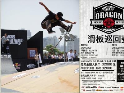 2013 Vans Dragon SK8 滑板巡回赛 龙跃郑州