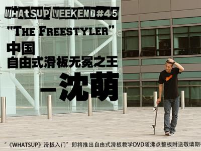 #45 The Freestyler-沈萌
