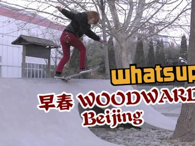 Woodward Beijing早春游