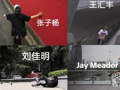 ​索尼酷拍滑板影片《肆城记》上线