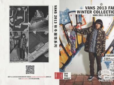 VANS 2013 秋冬服饰系列LOOKBOOK现已上线