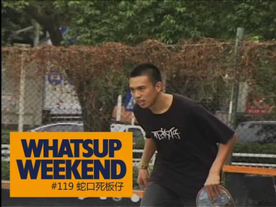 whatsup-weekend-119-天晴在蛇口