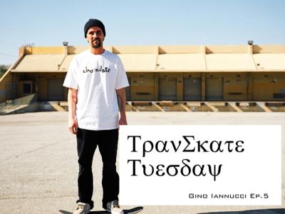 【TranSkate周二】传奇滑手Gino Iannucci系列记录片 第五集