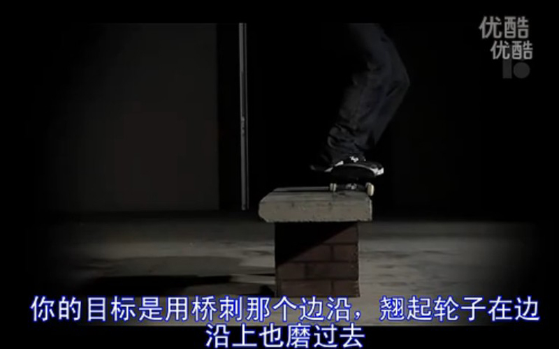 中文字幕 滑板 动作 教程 教学 Frontside 5050 Backside Grind P-Rod 