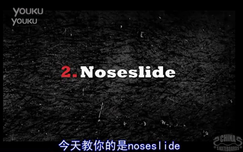 中文字幕 滑板 动作 教程 教学  Noseslide P-Rod
