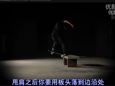 [中文字幕]P-Rod滑板教学之Frontside Noseslide 