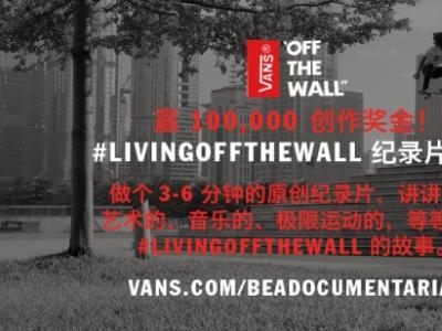 #LIVINGOFFTHEWALL 纪录片大赛