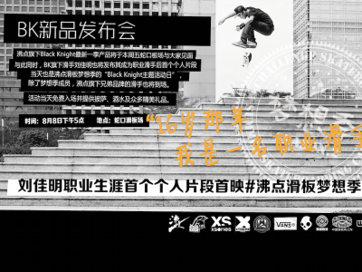 刘佳明最新片段首次亮相#沸点滑板梦想季#特别活动