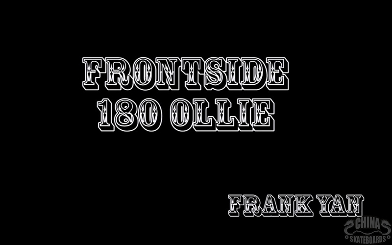 中文字幕 滑板 动作 教程 教学  Frontside 180 ollie