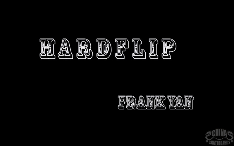 中文字幕 滑板 动作 教程 教学  Hardflip