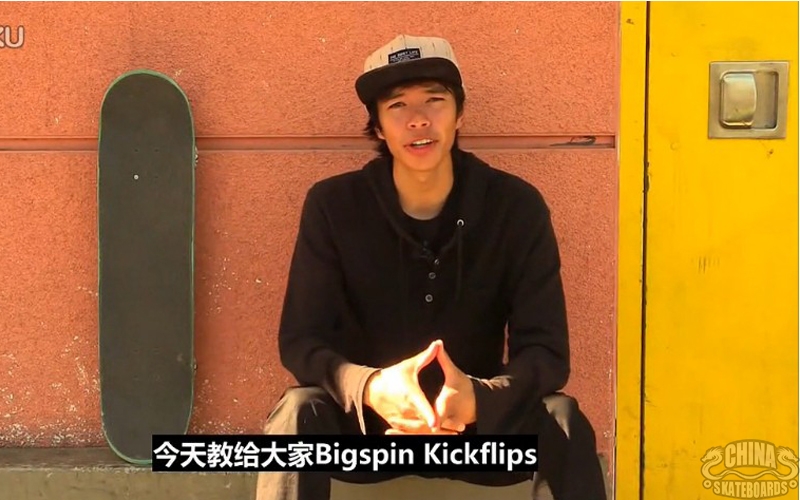 中文字幕 滑板 动作 教程 教学  Bigspin Kickflips