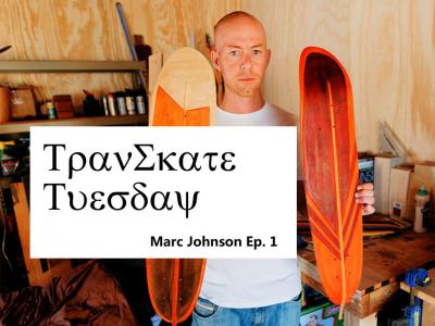【TranSkate周二】 国外滑手记录-Marc Johnson