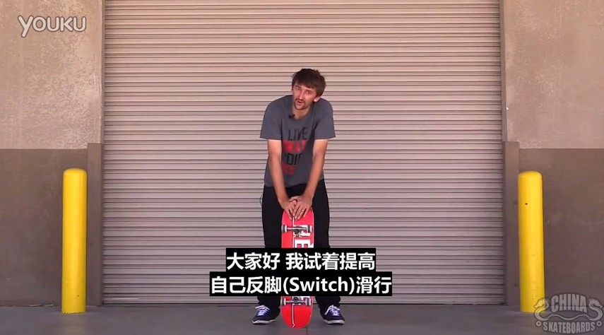 反脚 Switch 动作 教学 滑板
