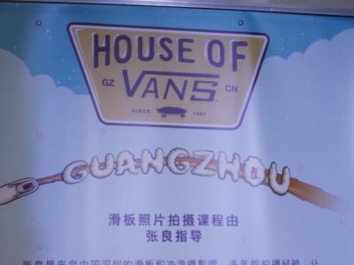 从滑板摄影到独立杂志-你不能错过的广州HOUSE OF VANS现场DAY 2