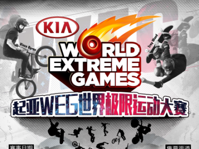 极限九年再掀狂潮2015起亚WEG世界极限运动大赛全面升级