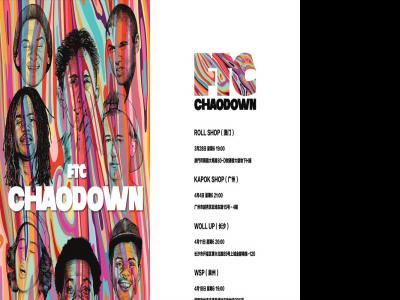 FTC滑板生力军新片《ChaoDown》国内首映预告