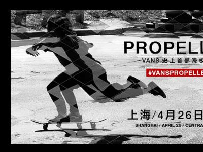 VANS史上首部滑板影片PROPELLER上海首映礼    
