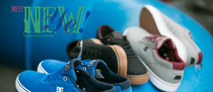 【NewYe周三】简而不凡，DC新款Switch S系列滑板鞋