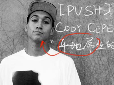 [中文字幕]平地屌丝Cody Cepeda滑板逆袭故事-「Push」第二集