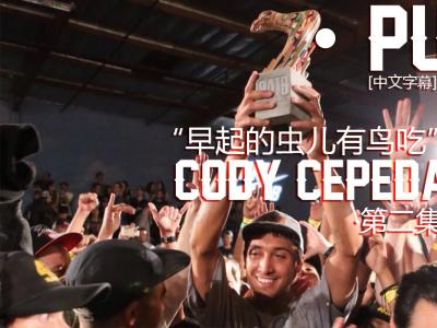 [中文字幕]Push故事续集：Cody Cepeda「早起的虫儿有鸟吃」