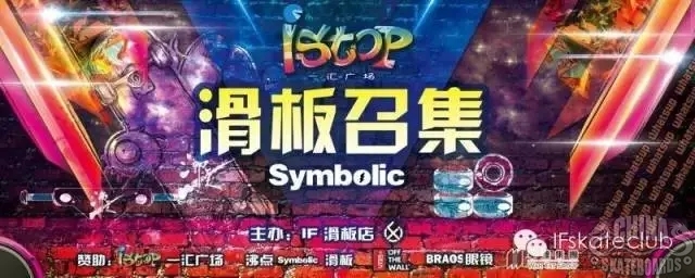 江门滑板召集时间确定