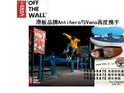 2015 Vans与Antihero合作款产品发布