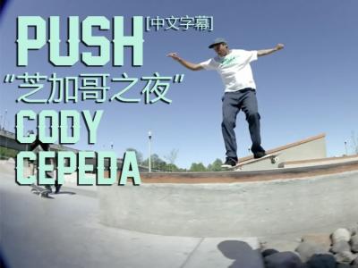 [中文字幕]Push Cody cepeda第四集 「芝加哥之夜」